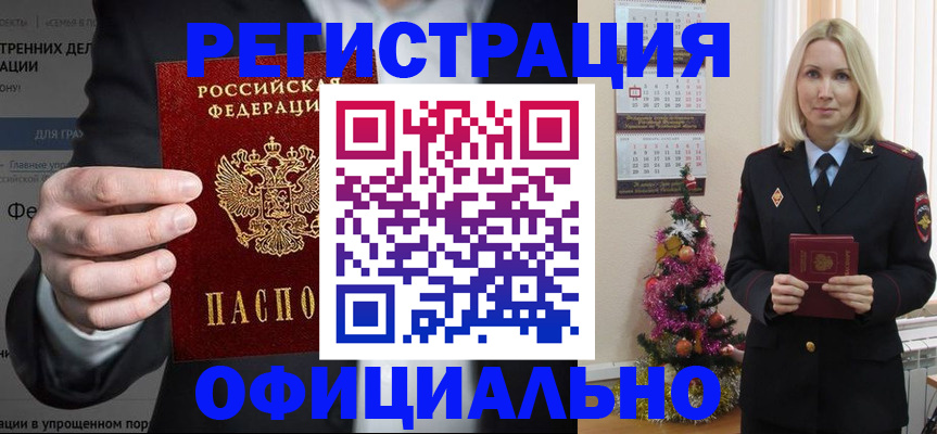 прописка в Каменск-Уральске
