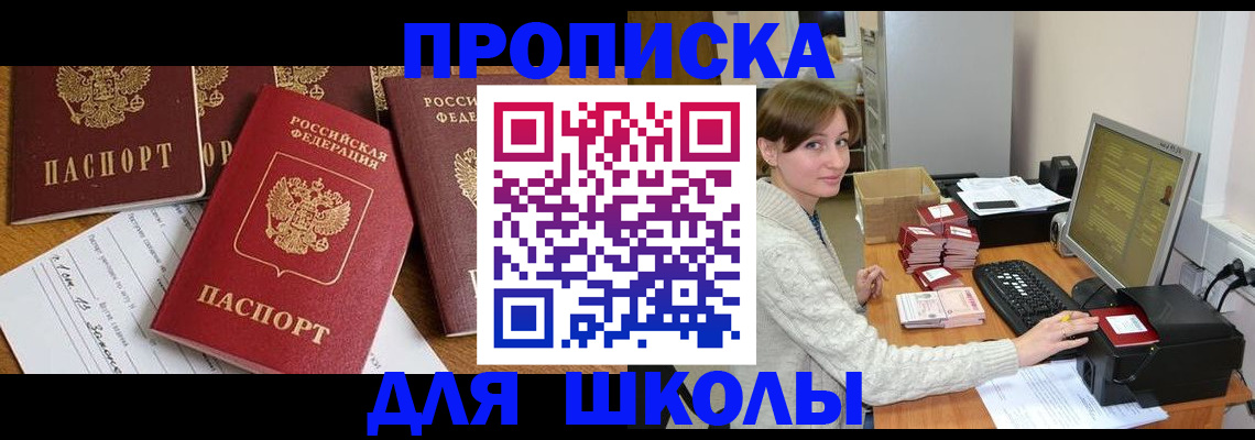 регистрация для школы в Каменск-Уральске